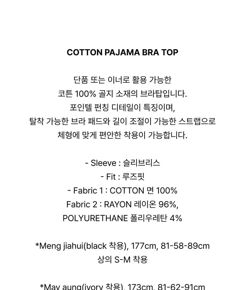 베리시 코튼 파자마 브라탑 상세페이지 3