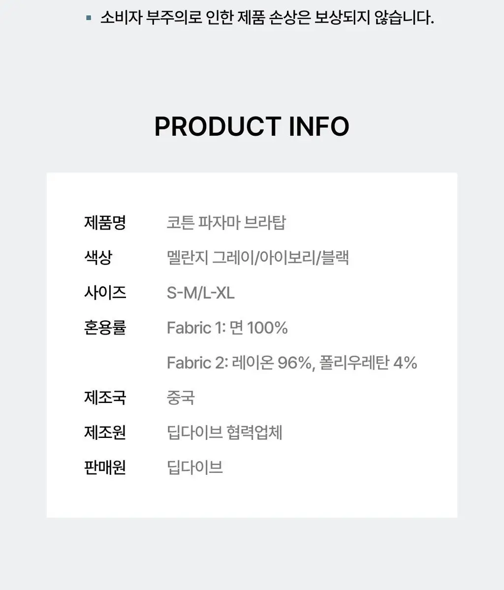 베리시 코튼 파자마 브라탑 상세페이지 27