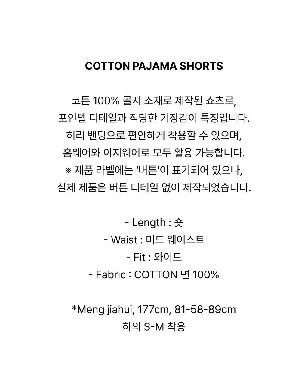 베리시 코튼 파자마 쇼츠 상세페이지 3