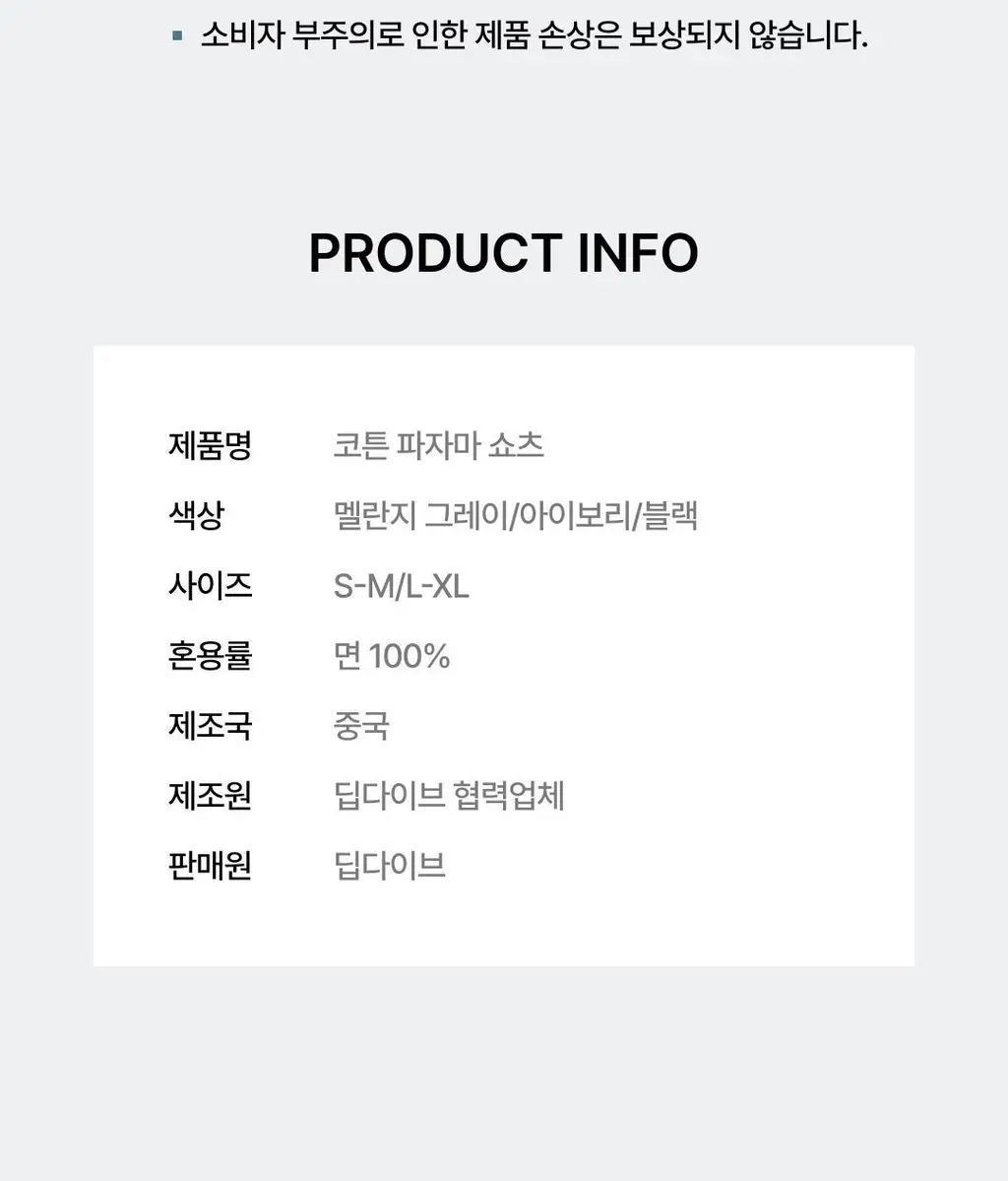 베리시 코튼 파자마 쇼츠 상세페이지 27