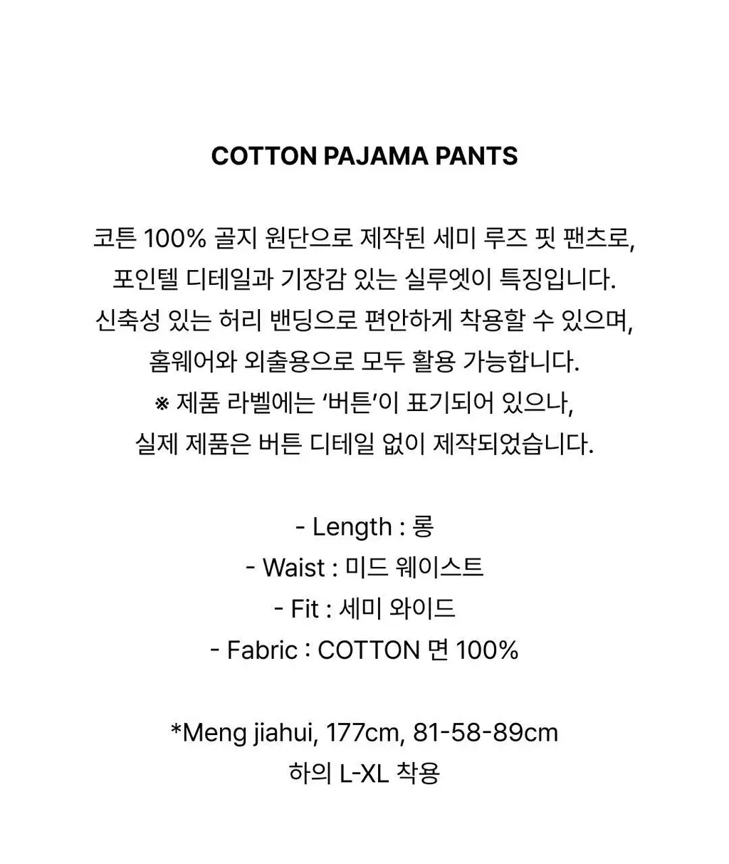 베리시 코튼 파자마 팬츠 상세페이지 3