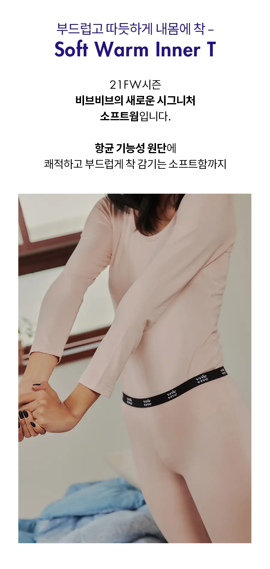 비브비브 소프트웜 이너 세트 이너티&타이즈 (2colors) 상세페이지 4