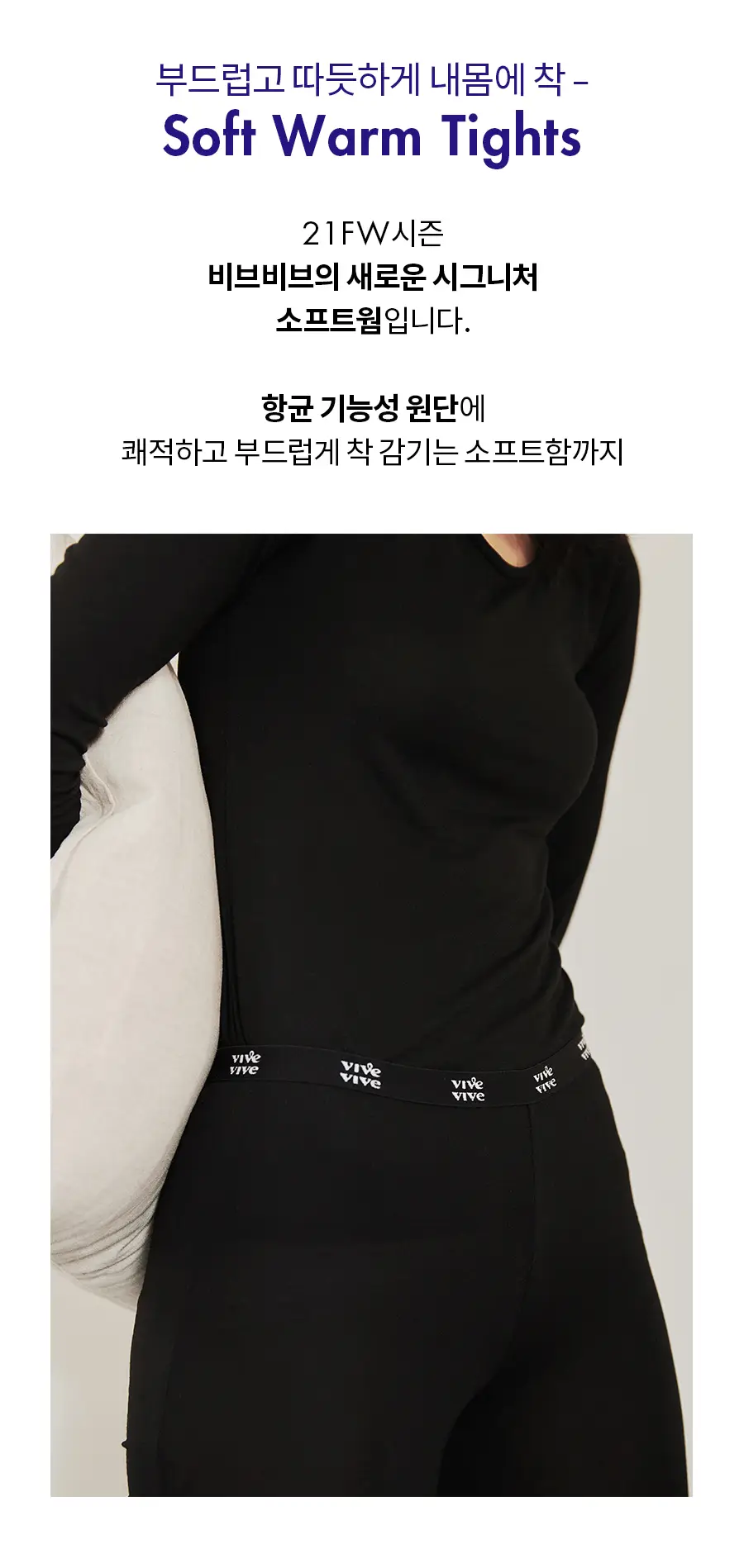 비브비브 소프트웜 타이즈 (2colors) 상세페이지 4