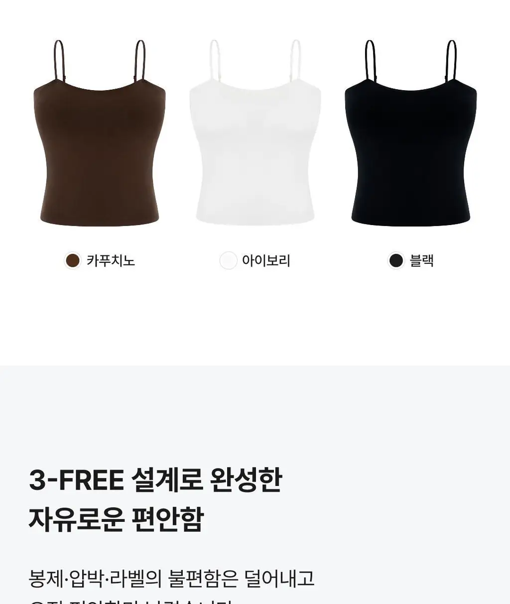 비브비브 프리라인 모달 브라탑 (3 Colors) 상세페이지 3