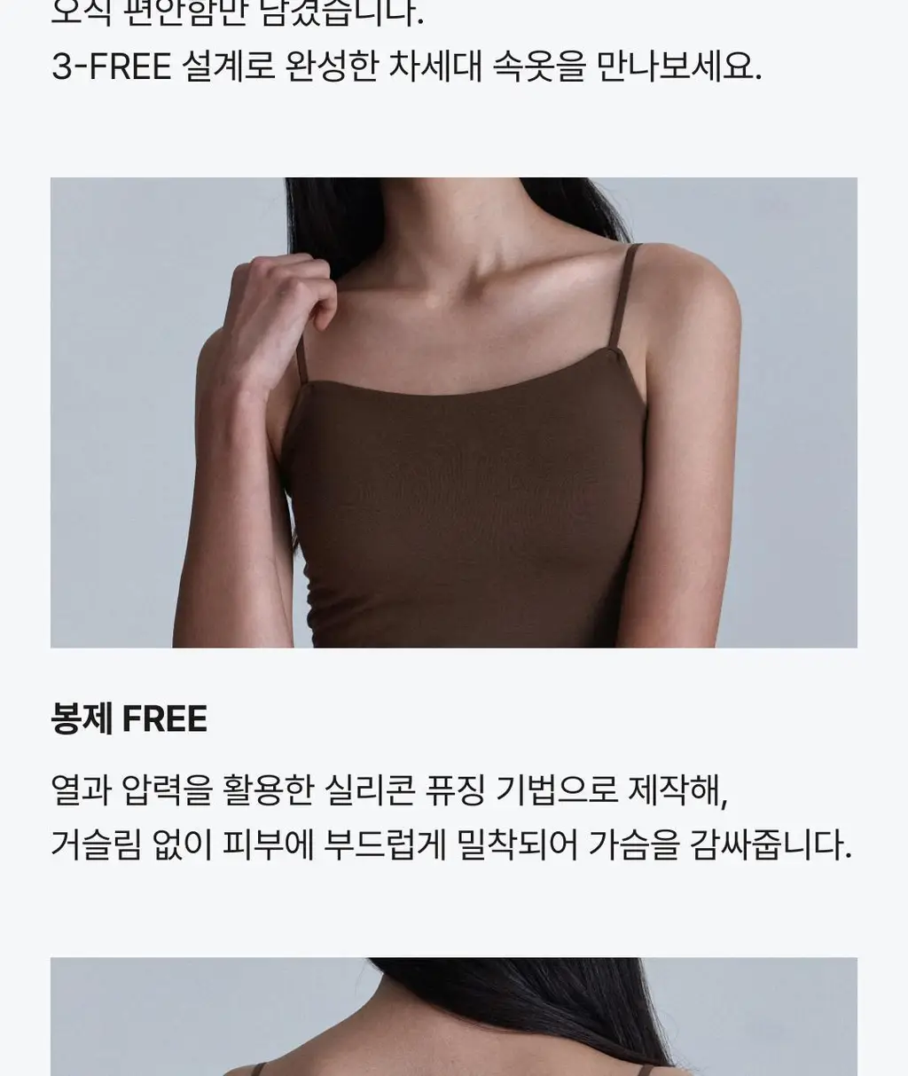 비브비브 프리라인 모달 브라탑 3PACK 상세페이지 4