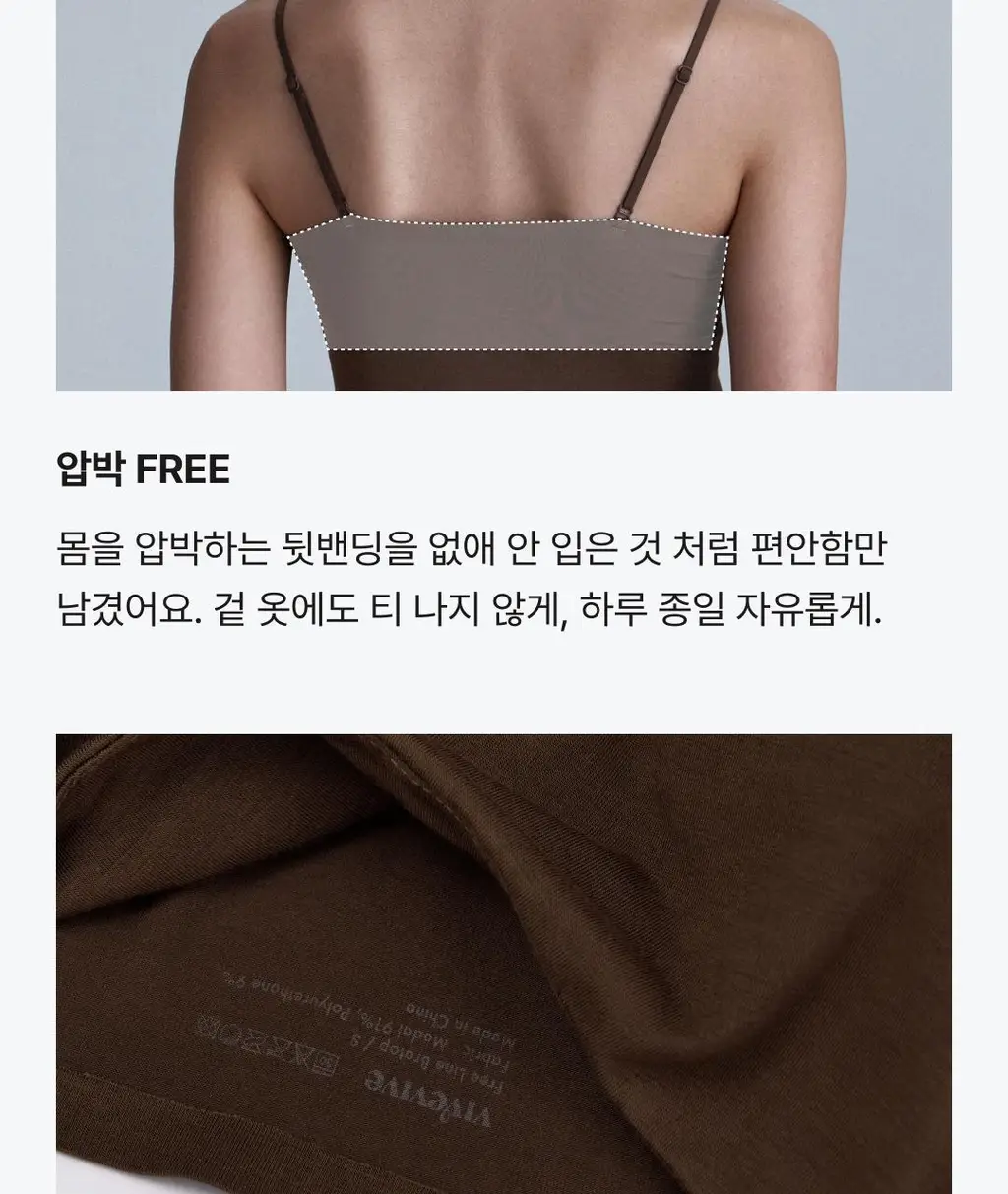 비브비브 프리라인 모달 브라탑 3PACK 상세페이지 5