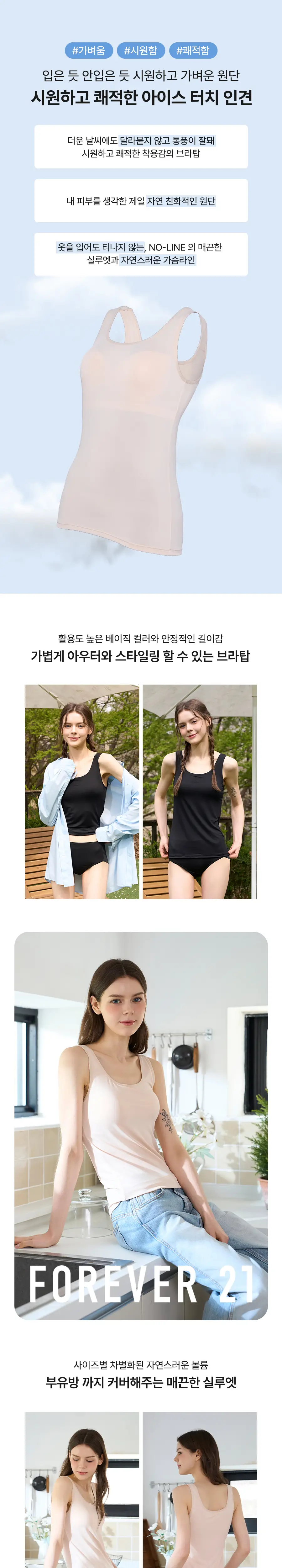 포에버21 부유방 커버 노라인 런닝형 브라탑 2종 세트 (블랙) 상세페이지 4