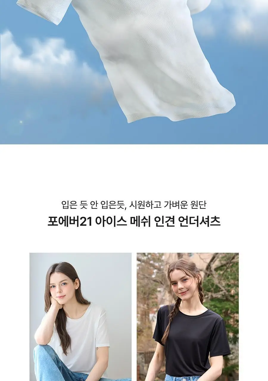 포에버21 여성 인견 메쉬 찰랑 이너 티셔츠 (블랙) 상세페이지 10