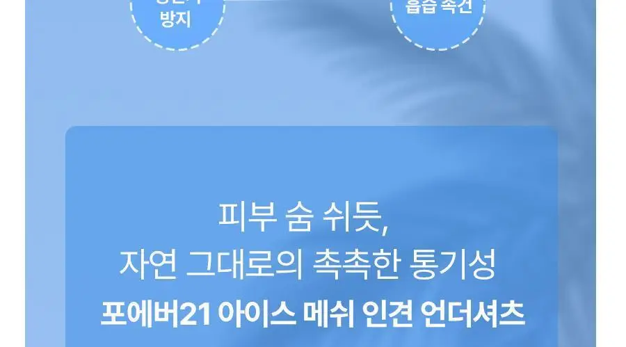 포에버21 여성 인견 메쉬 찰랑 이너 티셔츠 (화이트) 상세페이지 13