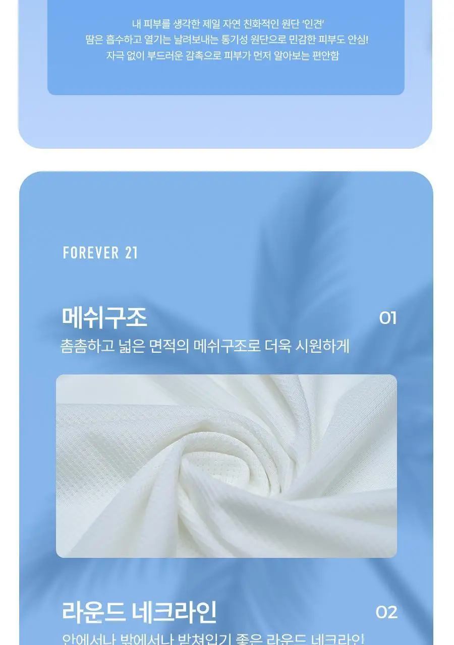 포에버21 여성 인견 메쉬 찰랑 이너 티셔츠 (화이트) 상세페이지 15
