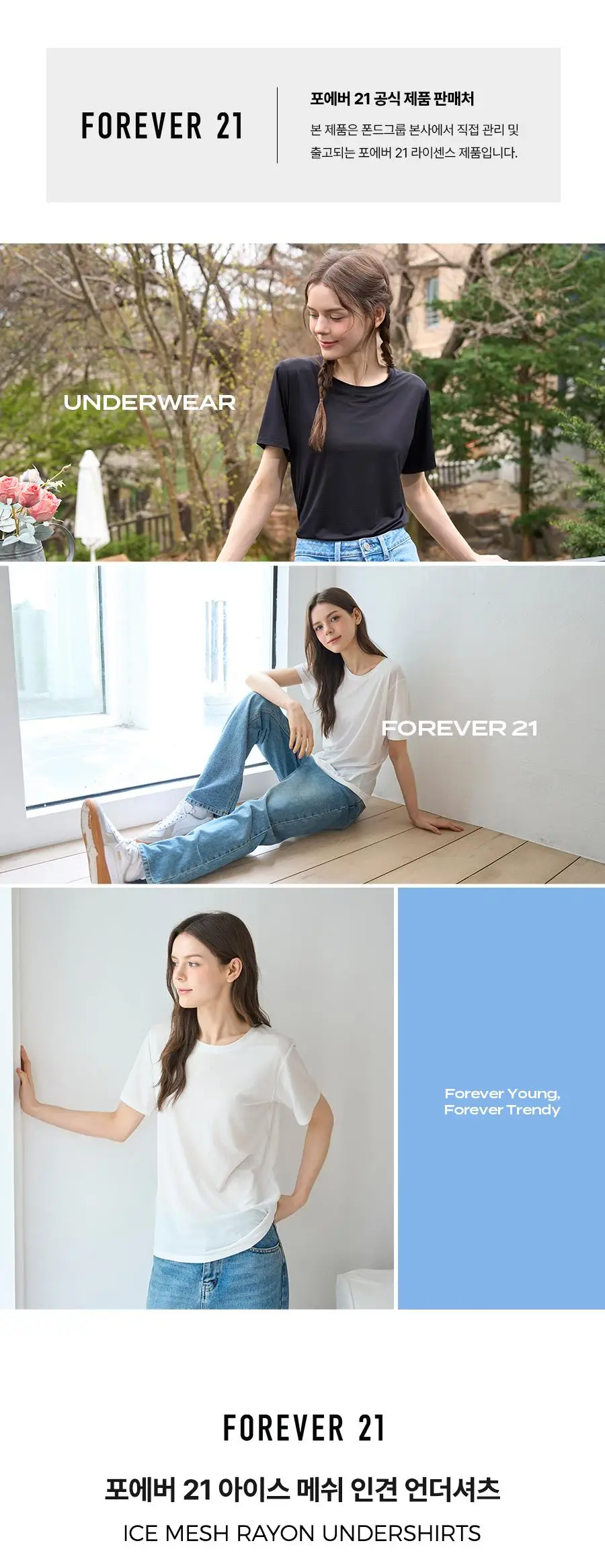 포에버21 여성 인견 메쉬 찰랑 이너 티셔츠 2종 세트 (블랙) 상세페이지 2
