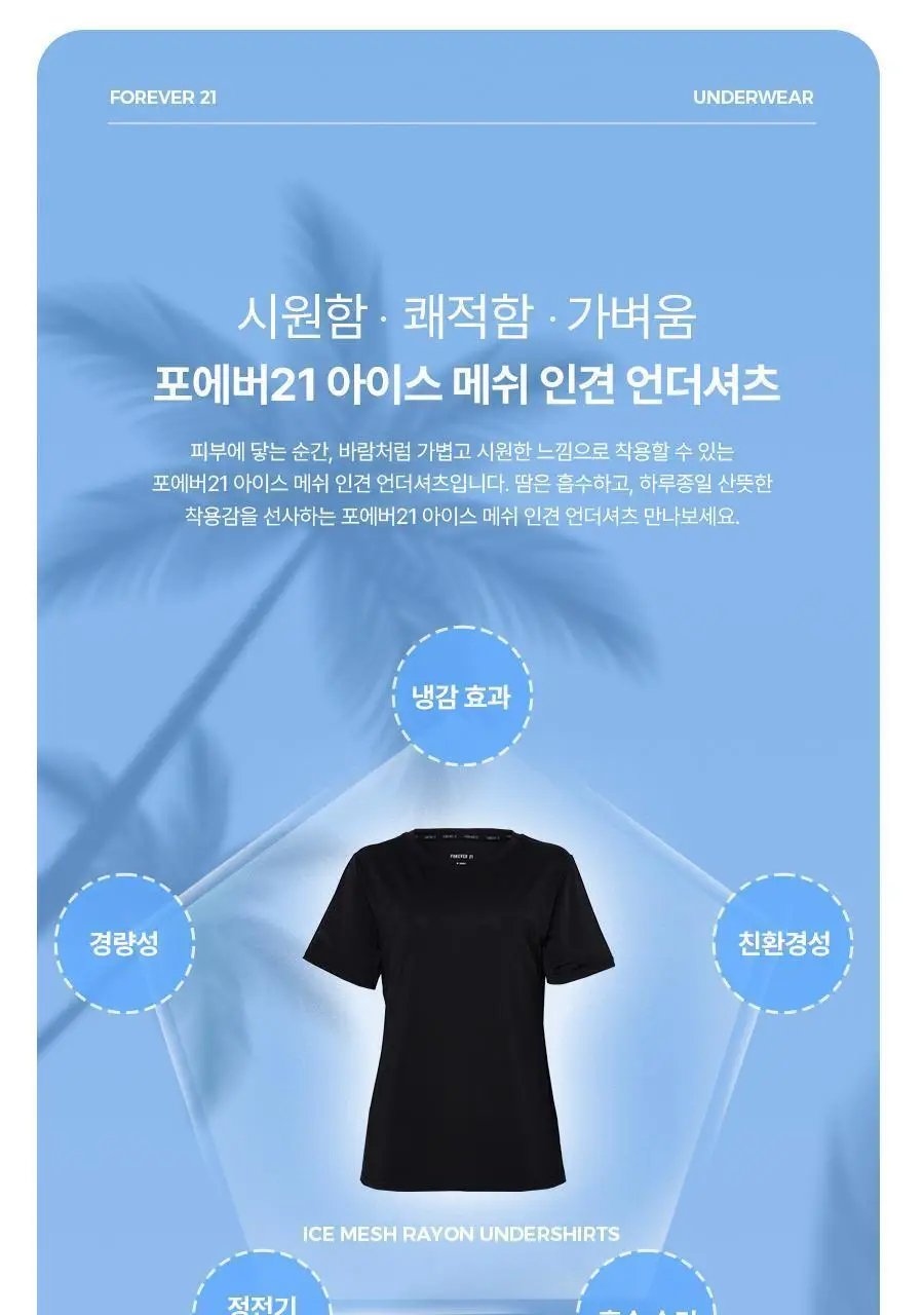 포에버21 여성 인견 메쉬 찰랑 이너 티셔츠 2종 세트 (화이트+블랙) 상세페이지 17