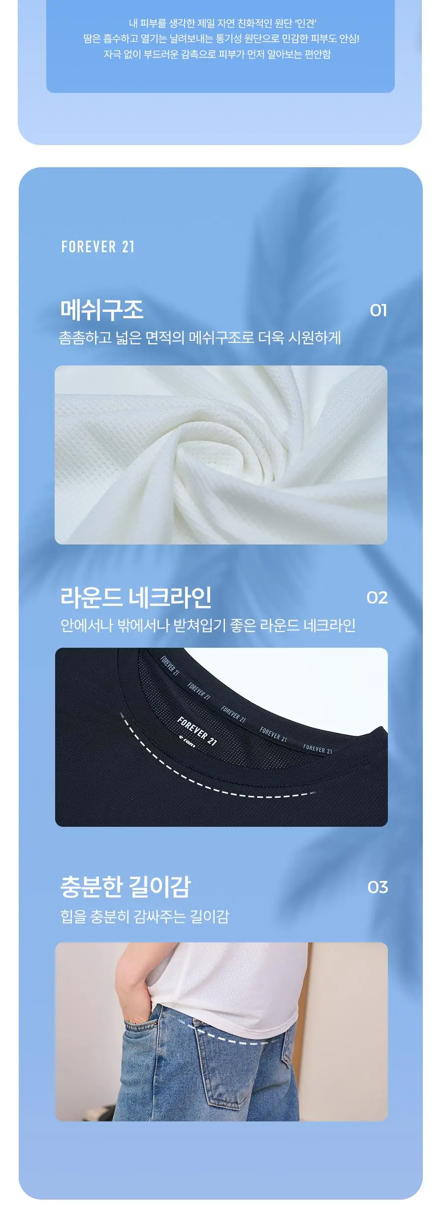 포에버21 여성 인견 메쉬 찰랑 이너 티셔츠 2종 세트 (화이트) 상세페이지 5