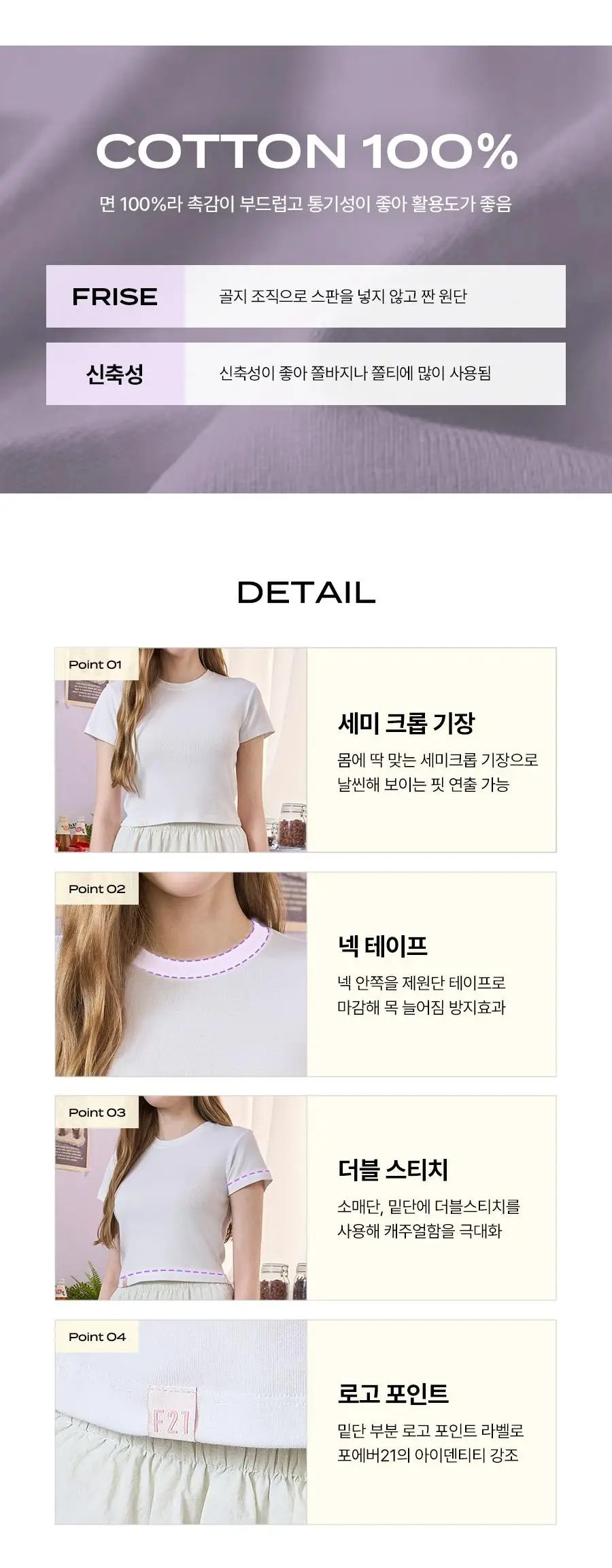 포에버21 여성 크롭 반소매 티셔츠 (4colors) 상세페이지 6