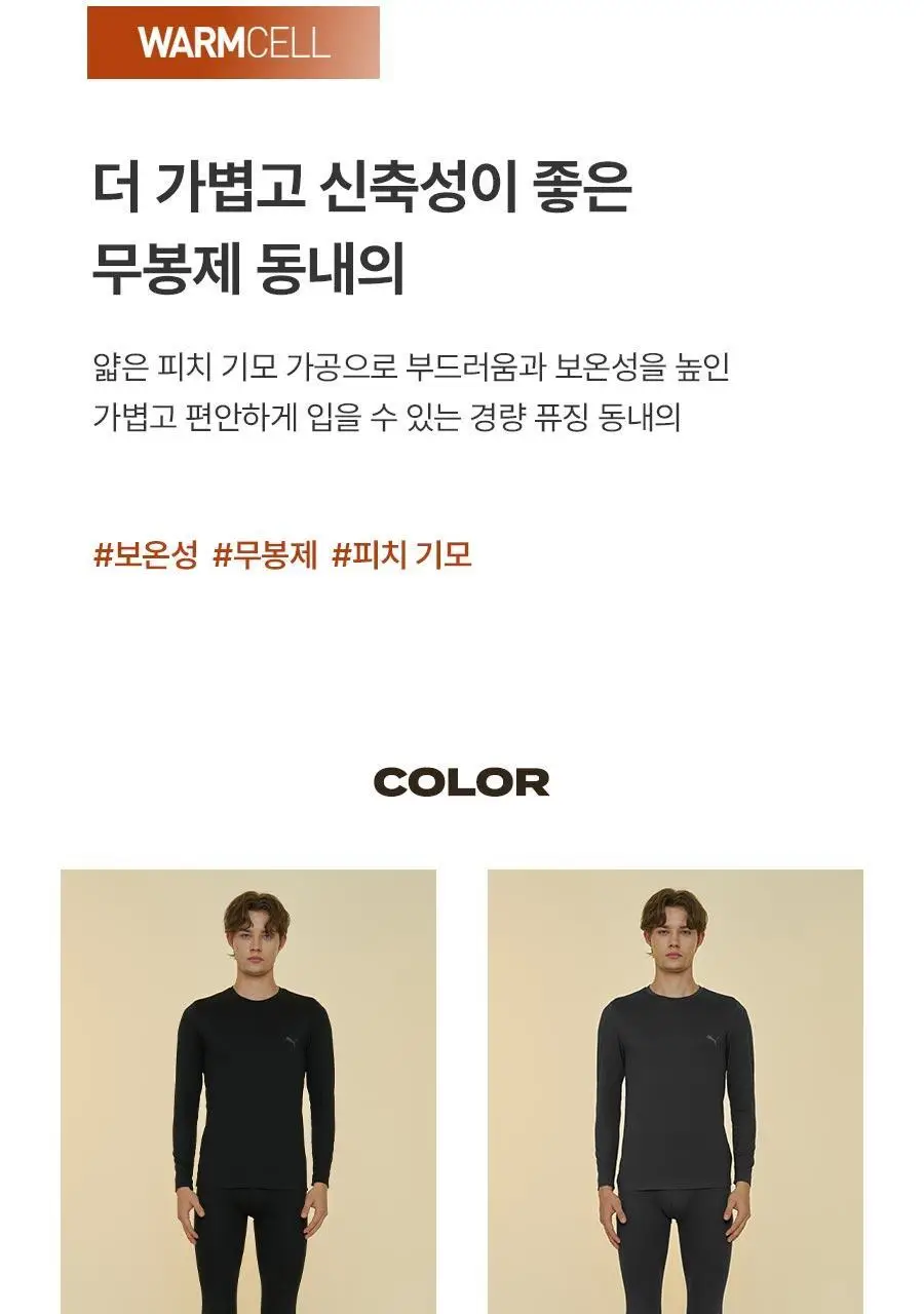 푸마 남성 기모 라이트 퓨징 웜웨어 4종세트 상세페이지 3