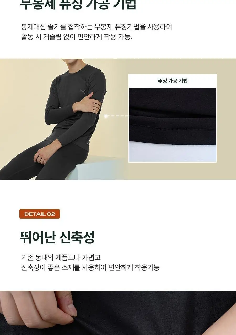 푸마 남성 기모 라이트 퓨징 웜웨어 4종세트 상세페이지 8