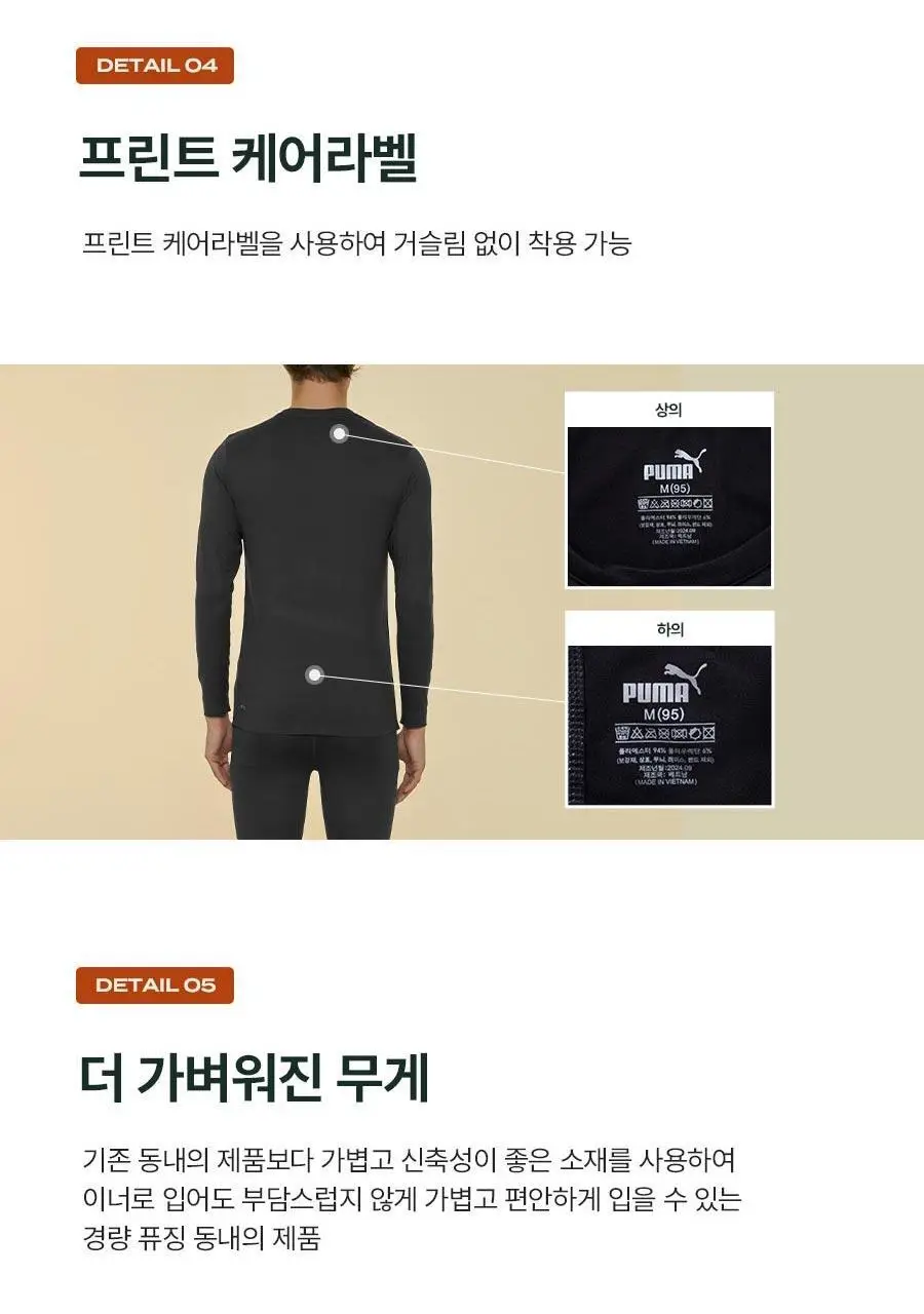 푸마 남성 기모 라이트 퓨징 웜웨어 4종세트 상세페이지 10