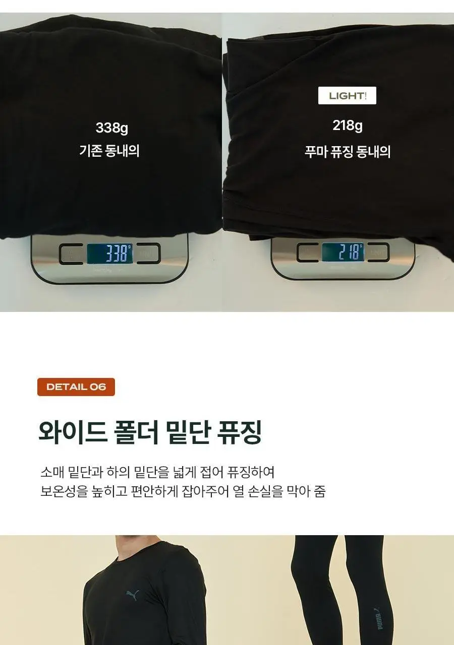 푸마 남성 기모 라이트 퓨징 웜웨어 4종세트 상세페이지 11