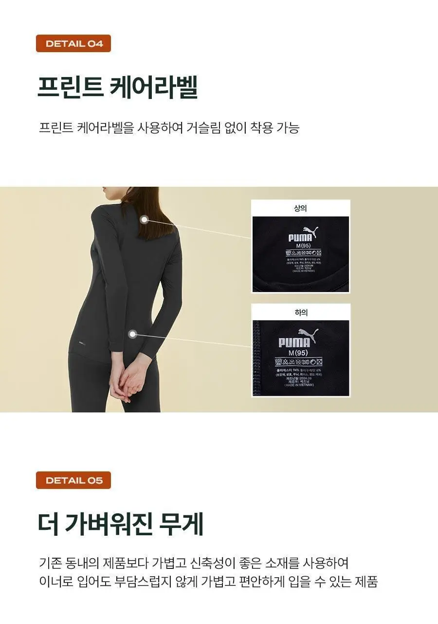 푸마 여성 기모 라이트 퓨징 웜웨어 상하의 6종세트 상세페이지 23