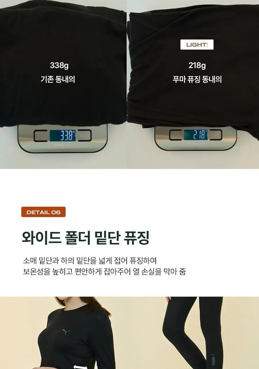 푸마 여성 기모 라이트 퓨징 웜웨어 상하의 6종세트 상세페이지 72