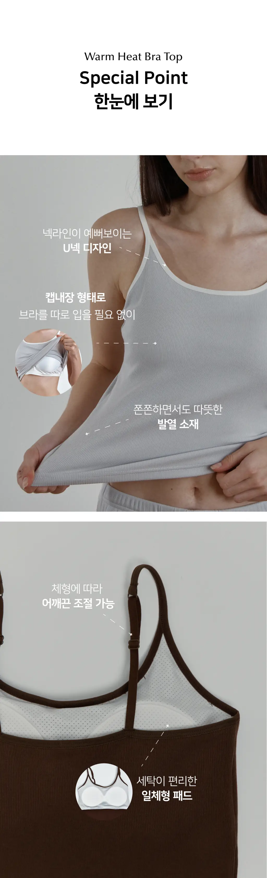 플라이코지 웜히트 기모 브라탑&팬츠 세트 상세페이지 4