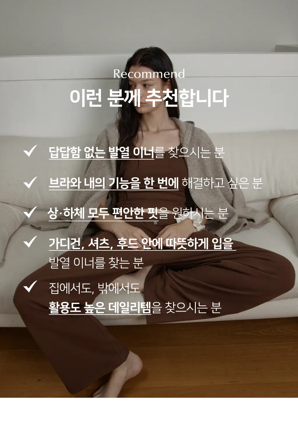 플라이코지 웜히트 기모 브라탑&팬츠 세트 상세페이지 6