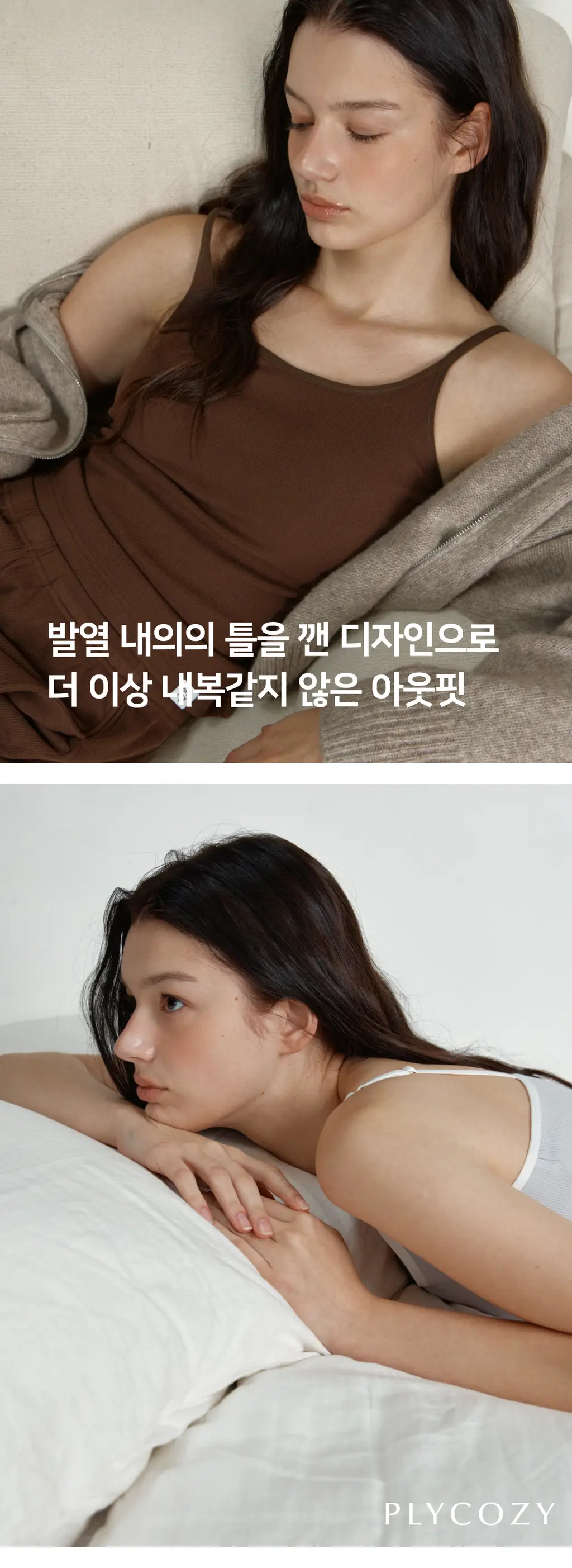 플라이코지 웜히트 기모 브라탑&팬츠 세트 상세페이지 13
