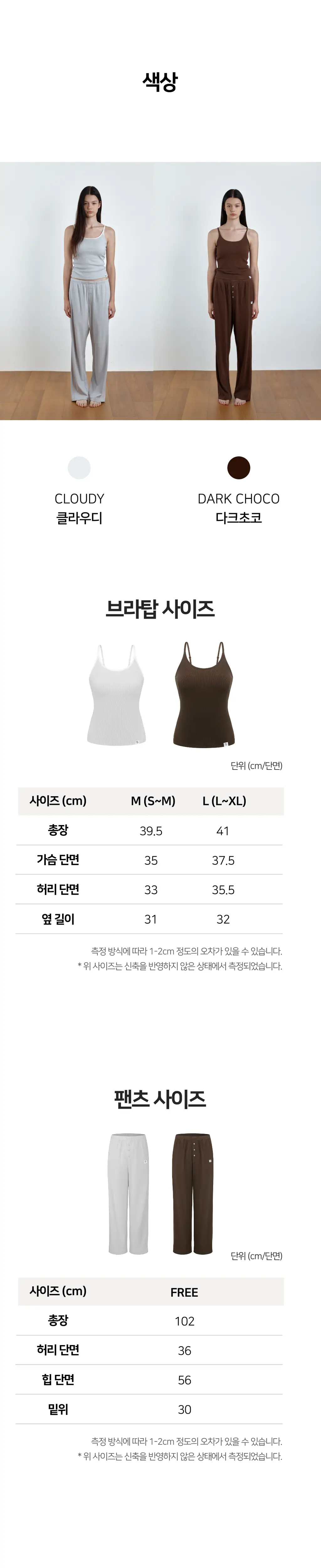 플라이코지 웜히트 기모 브라탑&팬츠 세트 상세페이지 14