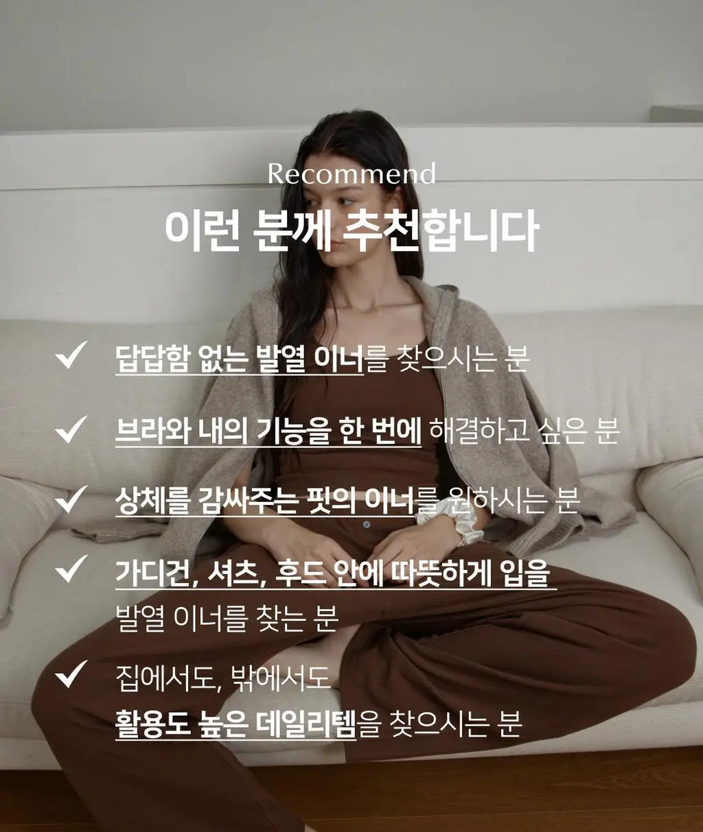 플라이코지 웜히트 기모 브라탑 상세페이지 13