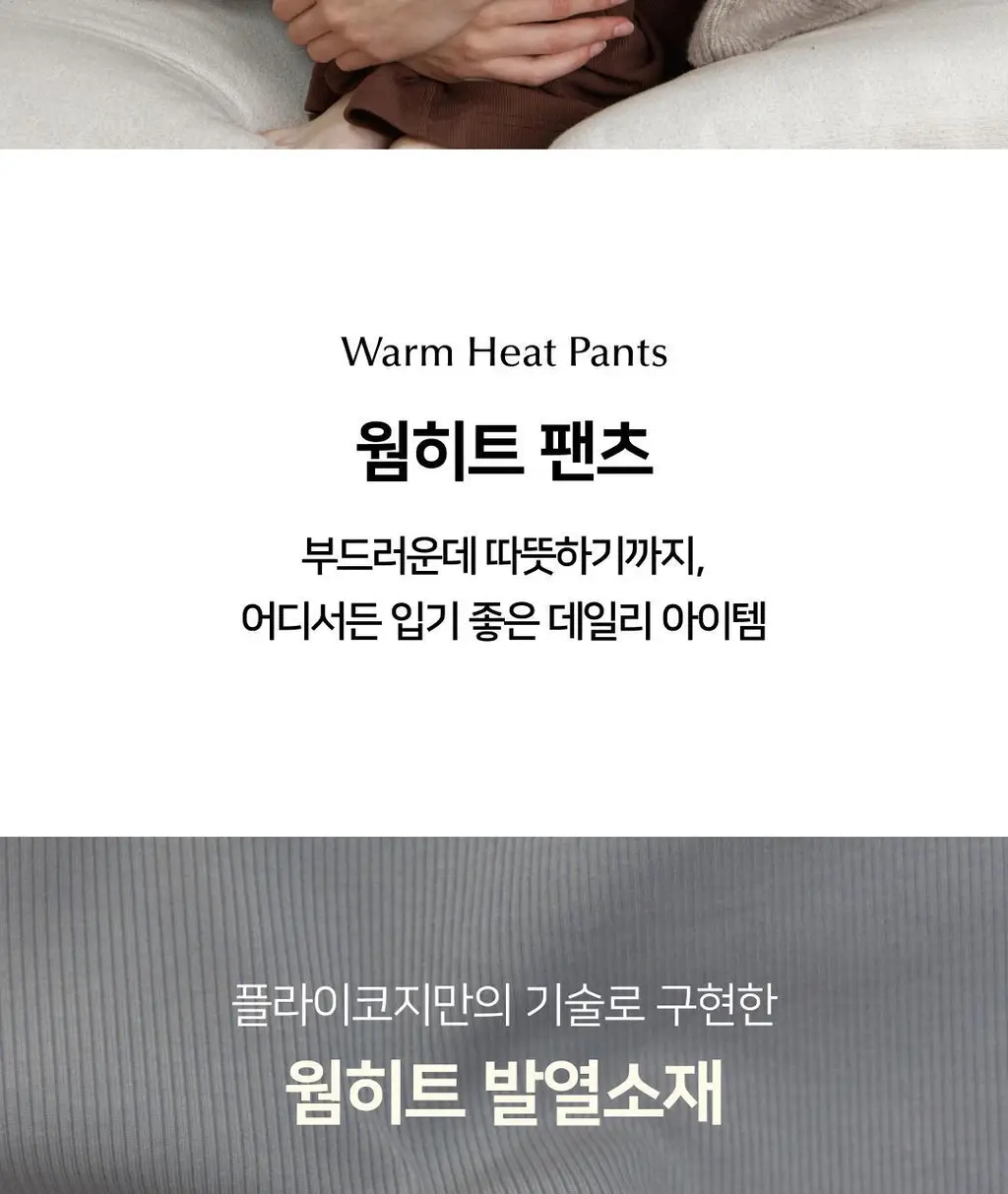 플라이코지 웜히트 기모 팬츠 상세페이지 3