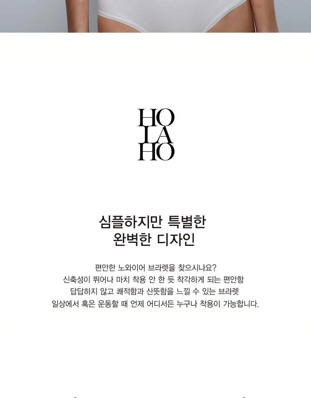 호라호 뱀부 노와이어 심리스 크롭 브라탑 상세페이지 2