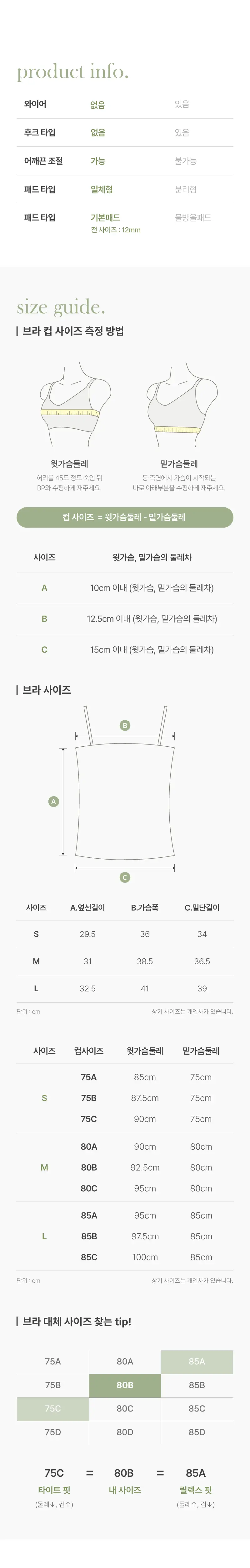 휘게언더웨어 모노 브라탑 끈 나시 스트랩 - 블랙 상세페이지 7