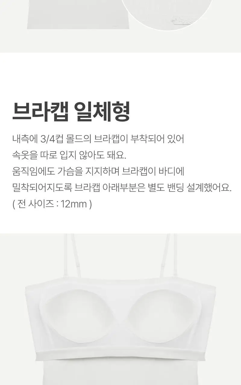 휘게언더웨어 모노 브라탑 끈나시 - 화이트 상세페이지 4