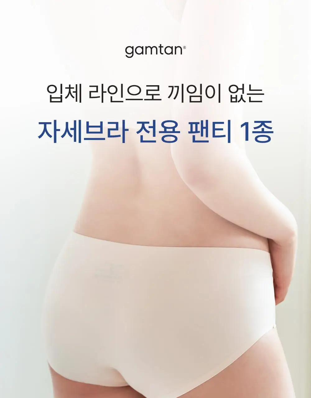 감탄브라 자세브라 - 팬티 3종 상세페이지 3