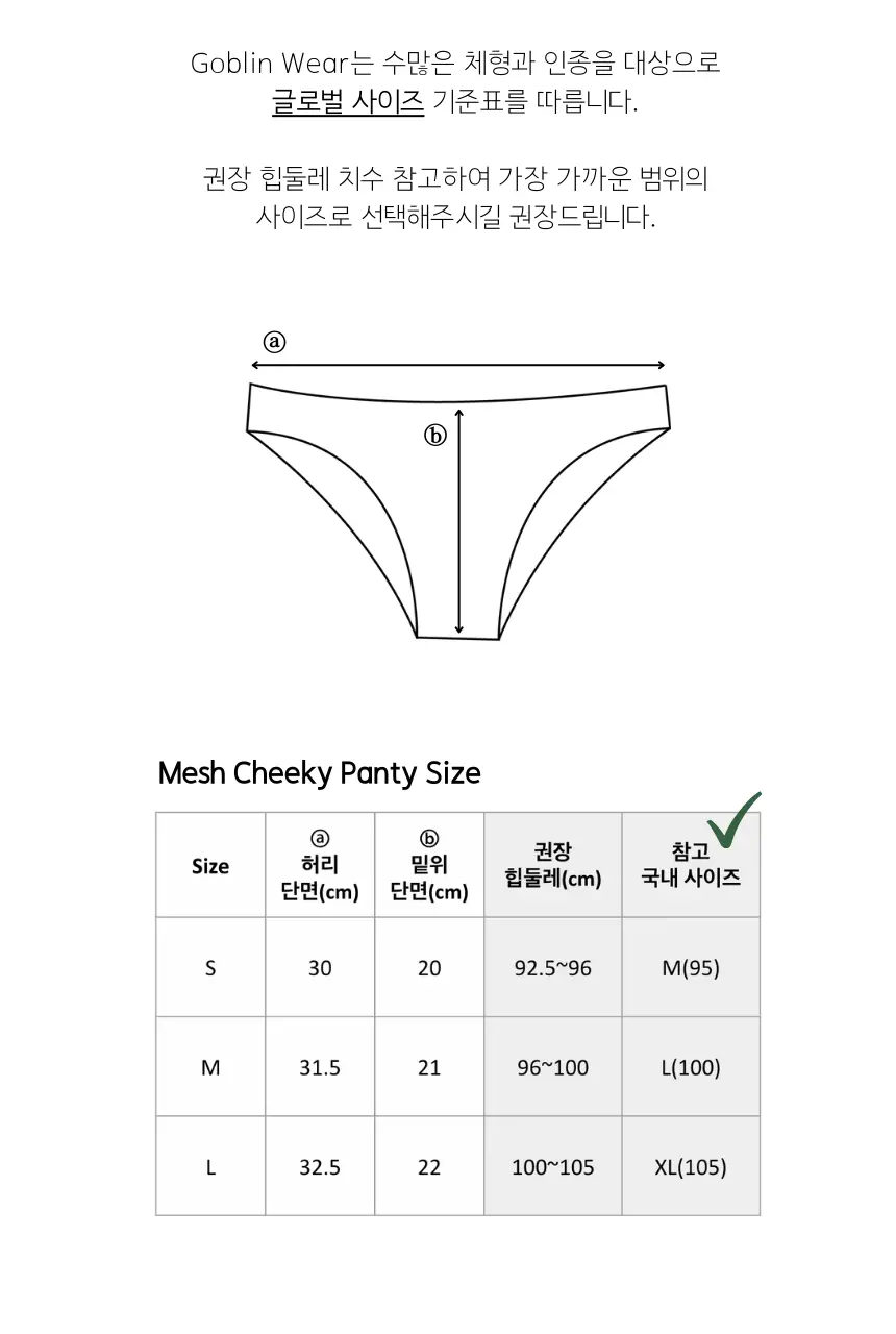 고블린웨어 매쉬 치키 팬티 (4colors) (S~L) 상세페이지 16