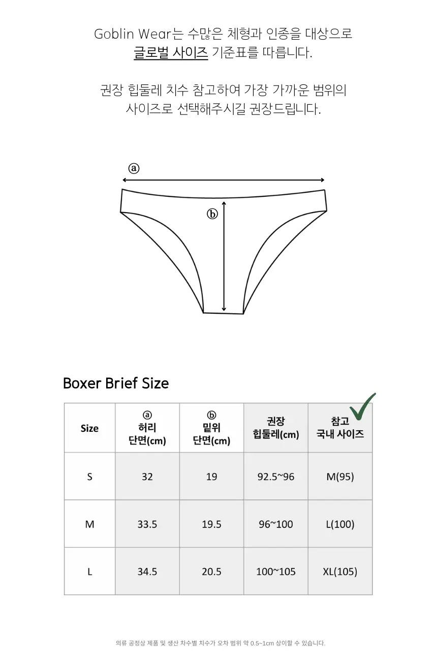 고블린웨어 복서 브리프 팬티 (7colors) (S~L) 상세페이지 33