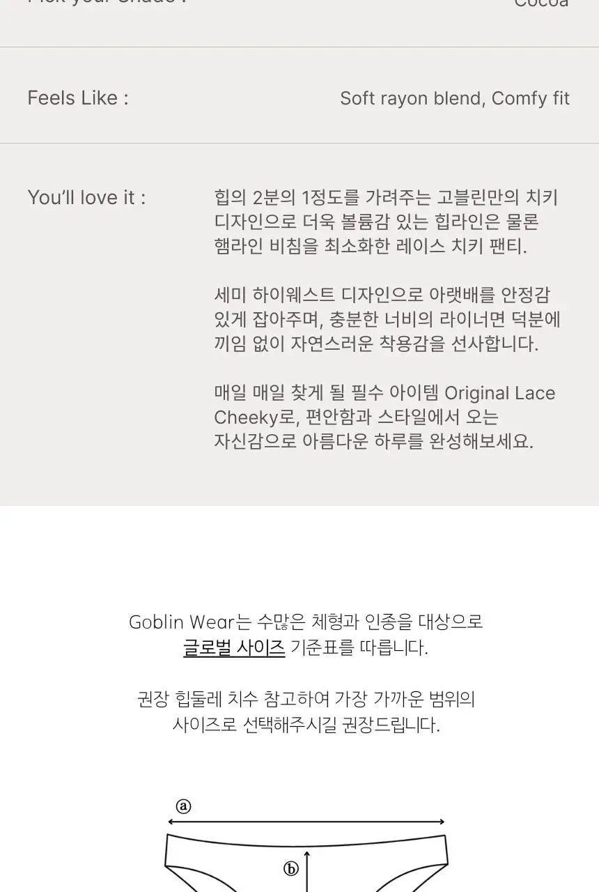 고블린웨어 오리지널 레이스 치키 팬티 (5colors) (S~L) 상세페이지 25