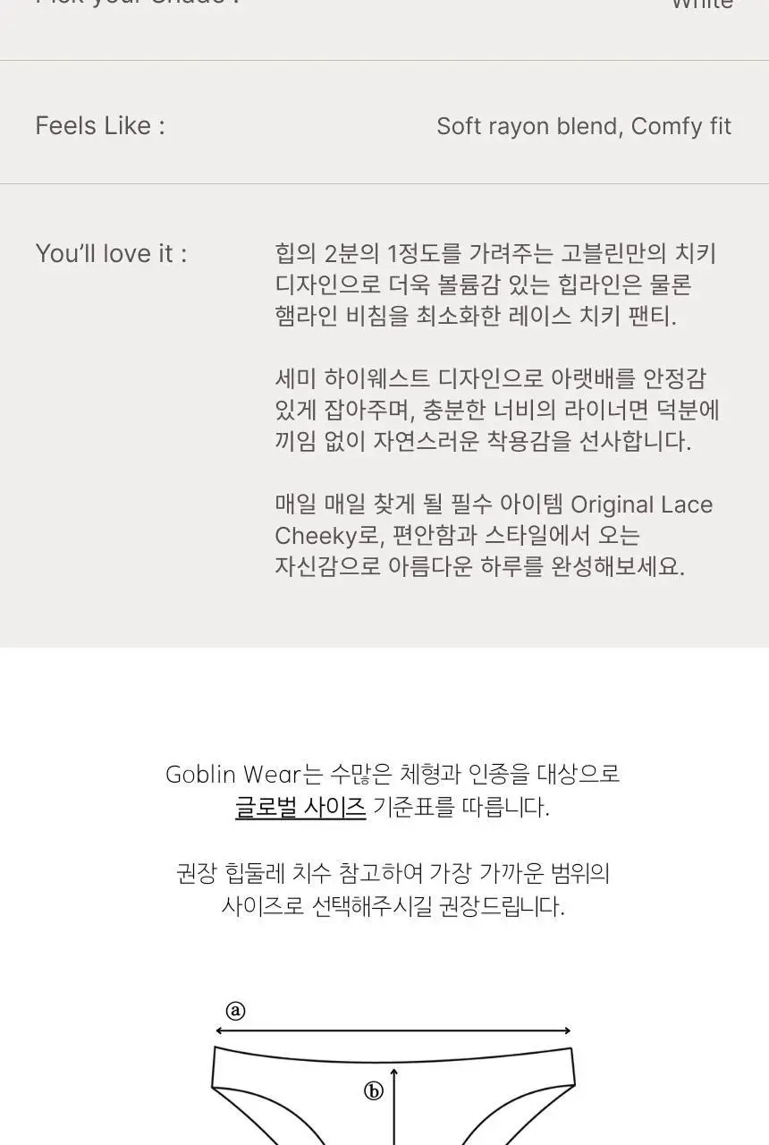 고블린웨어 오리지널 레이스 치키 팬티 (5colors) (S~L) 상세페이지 31