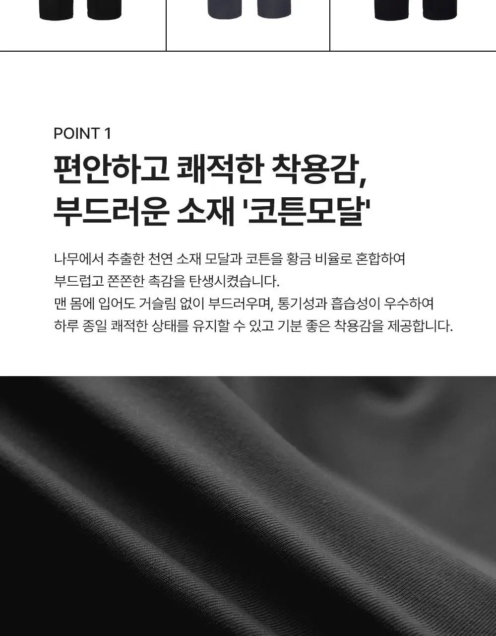 나른 브레즘 모달 롱트렁크 단품/기획 (3 colors) 상세페이지 5