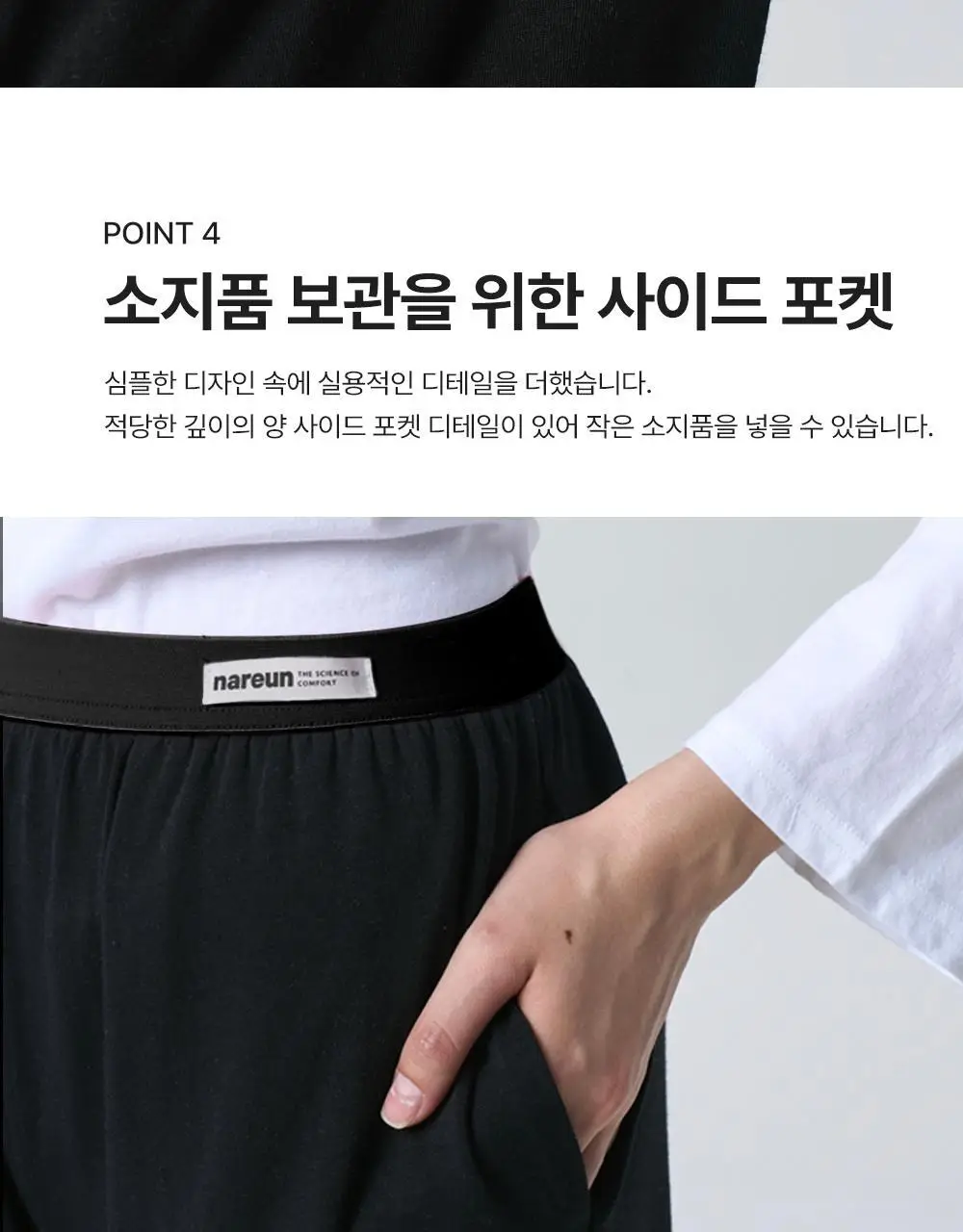 나른 브레즘 모달 롱트렁크 단품/기획 (3 colors) 상세페이지 8