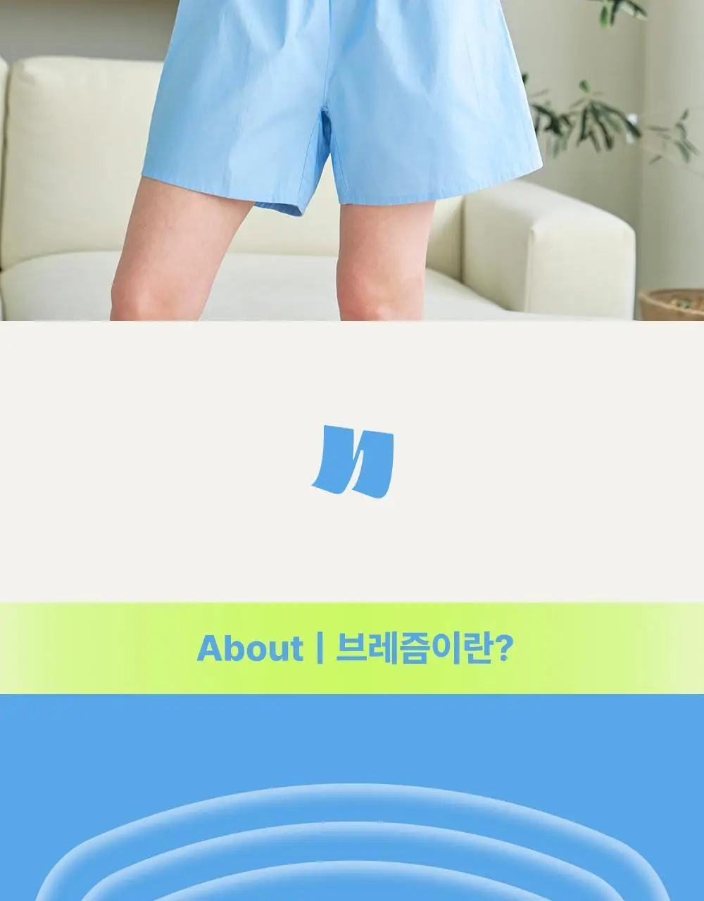 나른 브레즘 숏트렁크 네이처컬러 시리즈 (2colors) 상세페이지 2