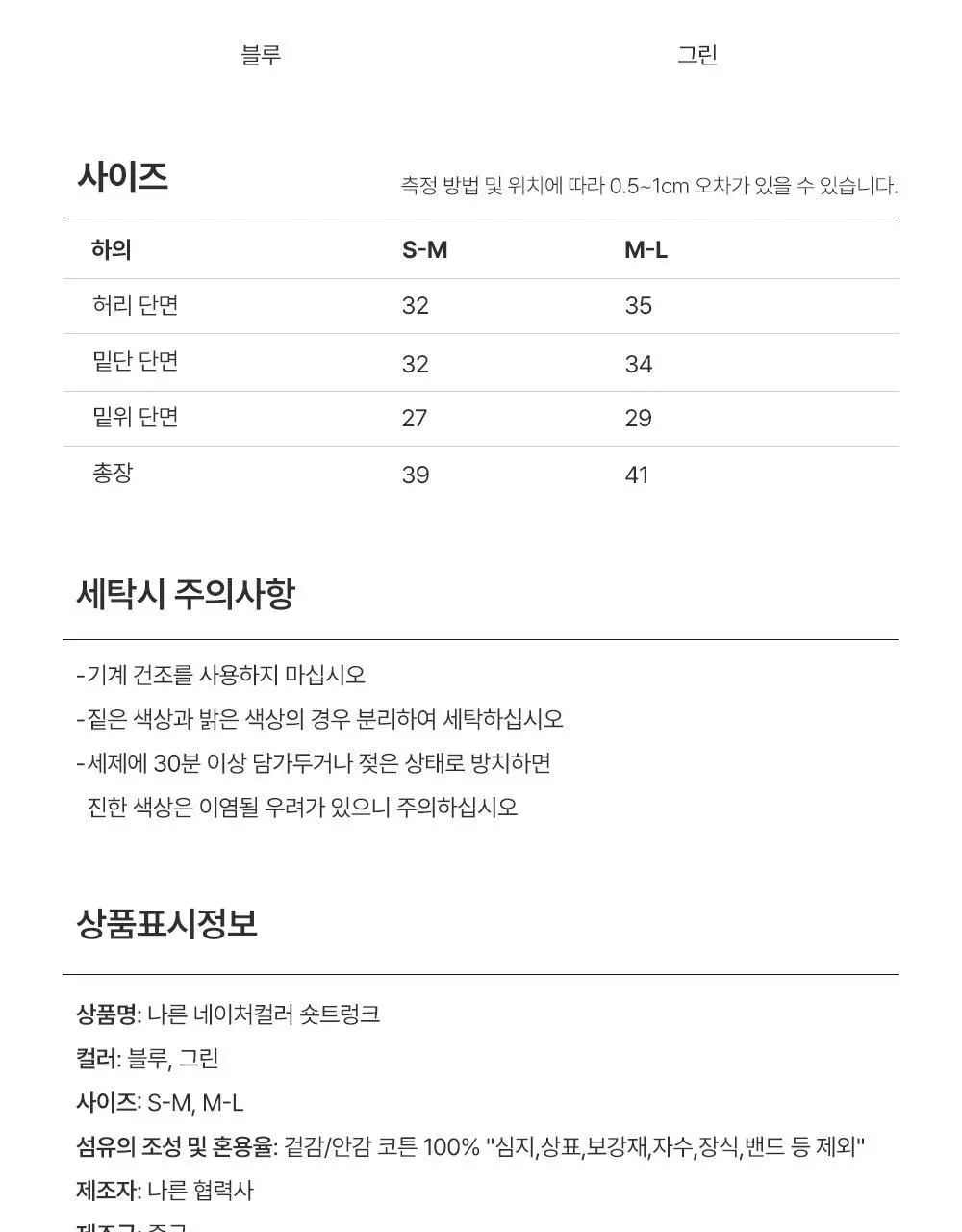 나른 브레즘 숏트렁크 네이처컬러 시리즈 (2colors) 상세페이지 16