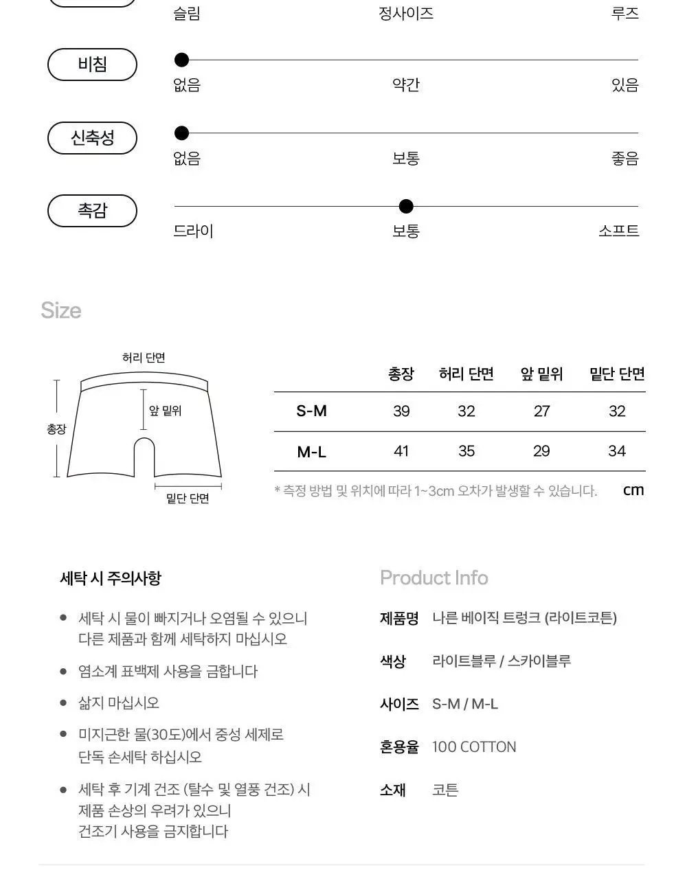 나른 브레즘 숏트렁크 라이트코튼 (포인트밴드) (2 colors) 상세페이지 12