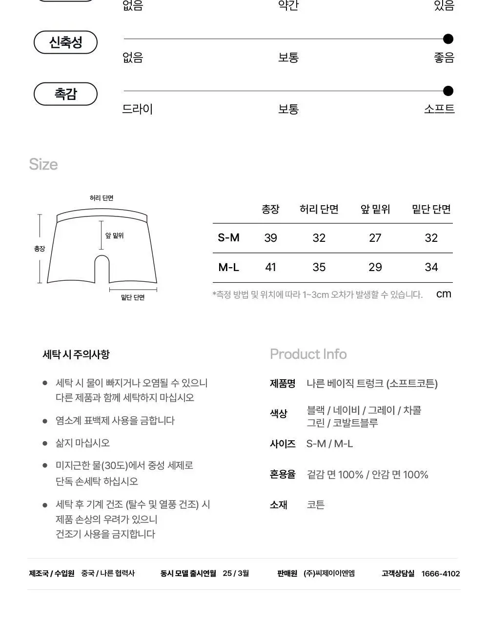 나른 브레즘 숏트렁크 (포인트밴드) (6 colors) 상세페이지 16