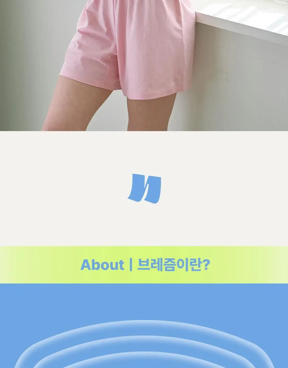 나른 트렁크 모음 (워터컬러/네이처컬러/인앤아웃) 상세페이지 3