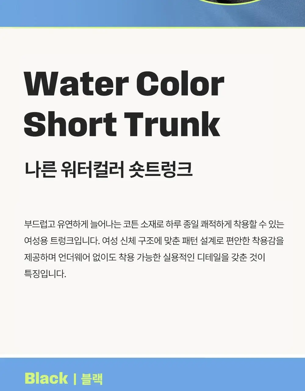 나른 트렁크 모음 (워터컬러/네이처컬러/인앤아웃) 상세페이지 6