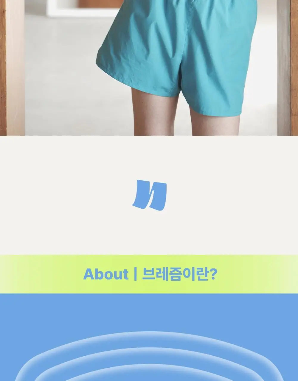 나른 트렁크 모음 (워터컬러/네이처컬러/인앤아웃) 상세페이지 39