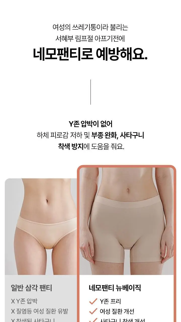 네모팬티 뉴베이직 (3color) 상세페이지 9