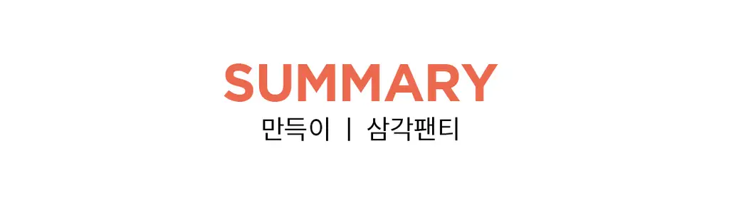 더잠 심리스 만득이 올인원 삼각팬티 (6 Colors) 상세페이지 17