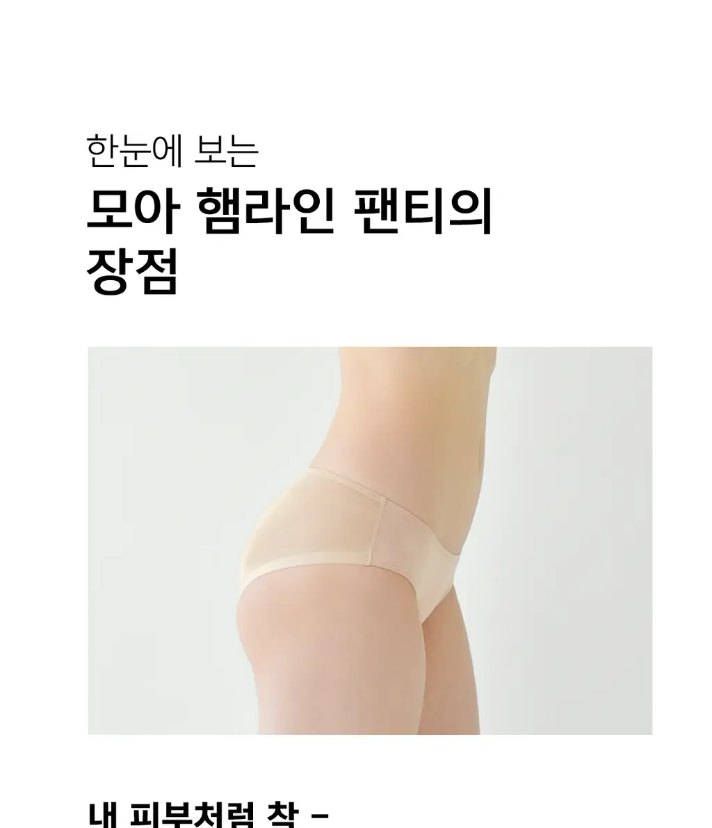 더잠 심리스 모아 햄라인 삼각 팬티 스킨 상세페이지 5